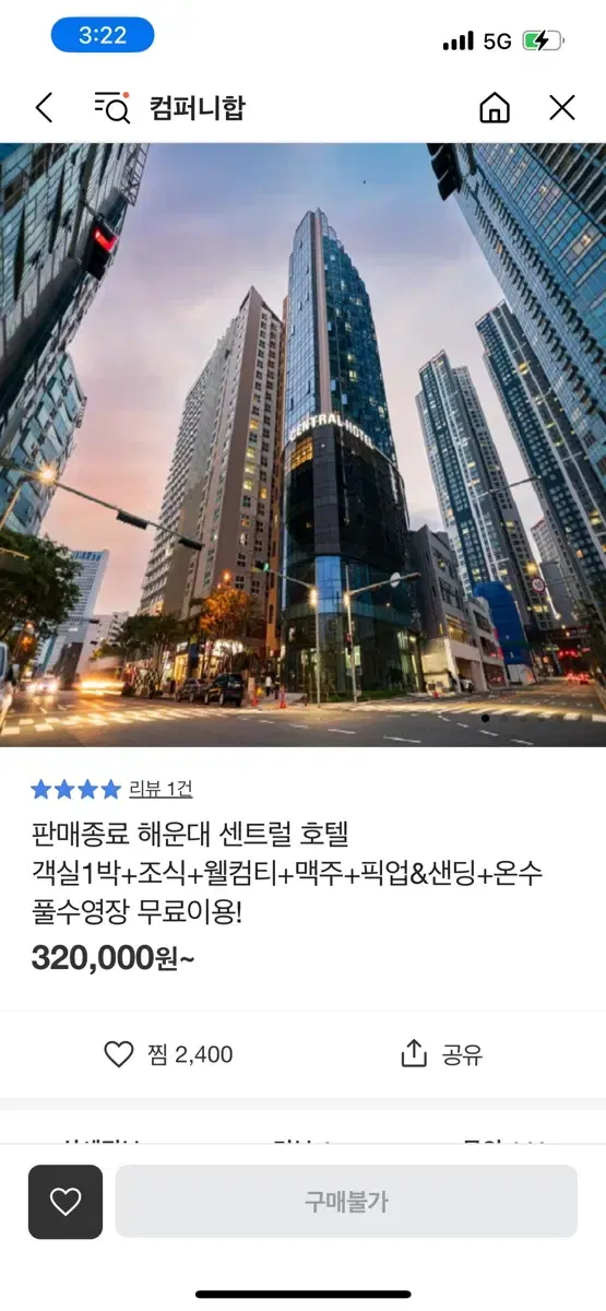 해운대 11/13 수욜 2인 호텔숙박권 양도